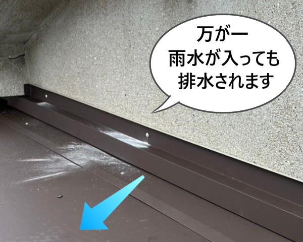 庇屋根の雨仕舞い　万が一雨水が入っても排水されます